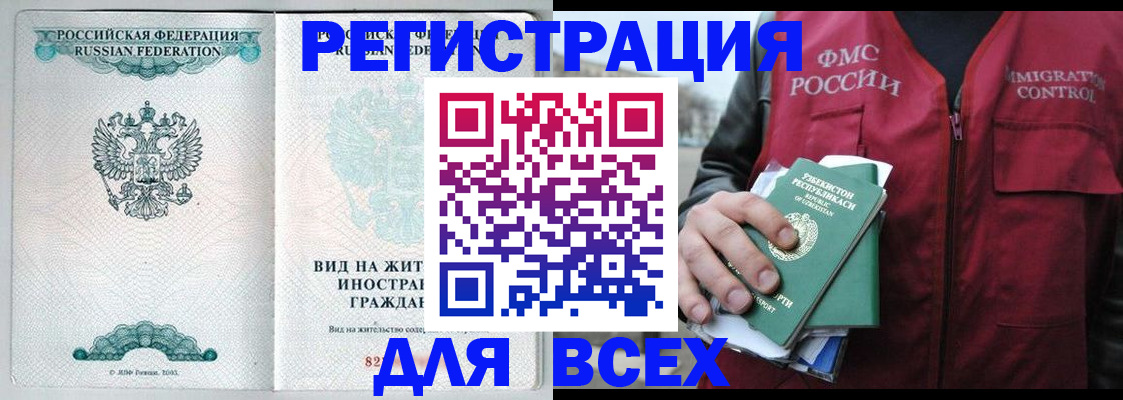 прописка штамп в Камышине
